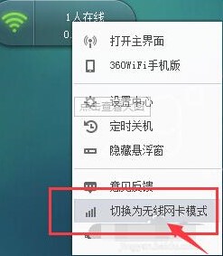 360随身WIFI驱动下载使用教程