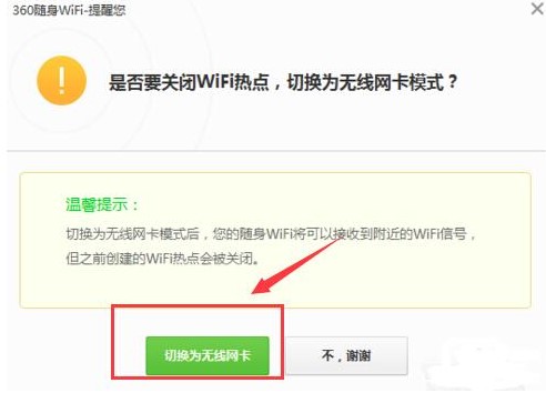 360随身WIFI驱动下载使用教程