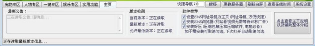 洛克王国疯狂辅助工具下载使用说明