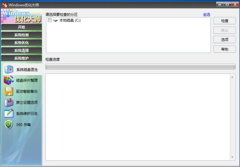 Windows7优化大师使用指南