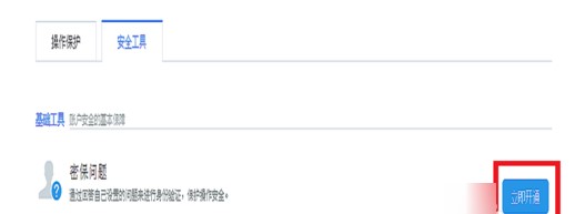 阿里旺旺买家版怎么修改密保问题？