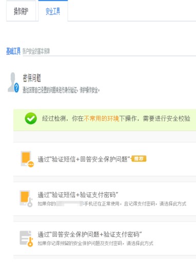 阿里旺旺买家版怎么修改密保问题？