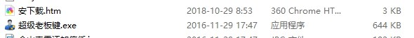 超级老板键下载使用教程