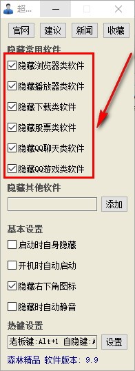超级老板键下载使用教程