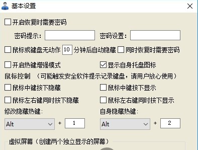 超级老板键下载使用教程