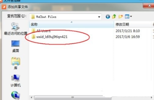 飞鸽传书如何在局域网共享文件？