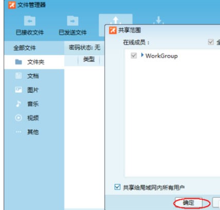飞鸽传书如何在局域网共享文件？
