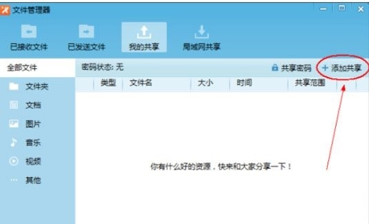 飞鸽传书如何在局域网共享文件？
