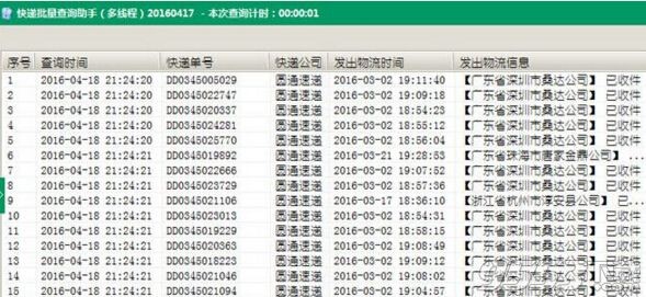 快递批量查询助手下载使用体验