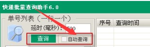 快递批量查询助手下载使用体验