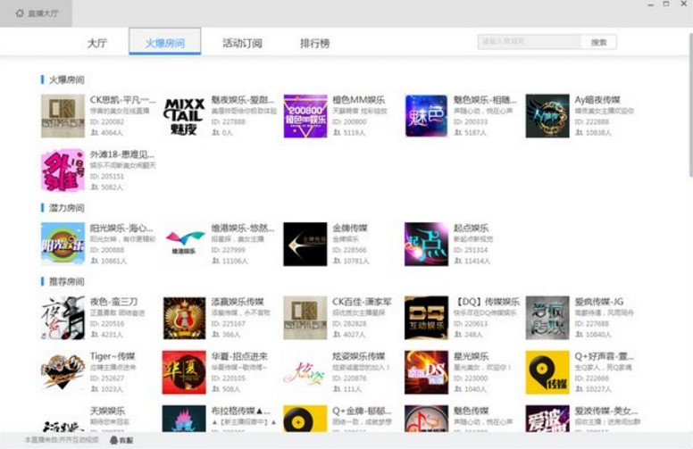 齐齐互动视频主播申请流程介绍