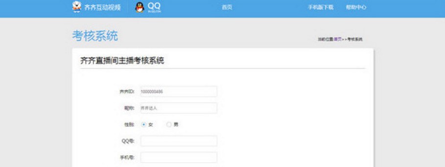 齐齐互动视频主播申请流程介绍