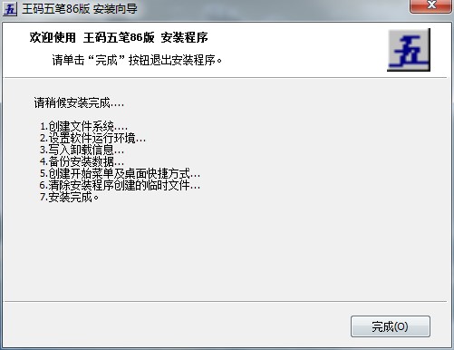 王码五笔86版输入法介绍与使用