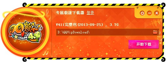 QQ音速专属极速下载器使用方法