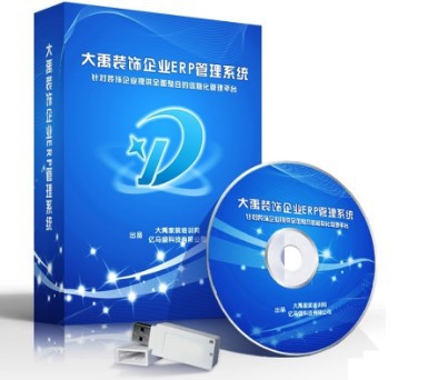 大禹装饰公司ERP管理系统下载简介