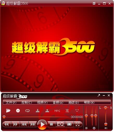 豪杰超级解霸3500官方下载安装说明
