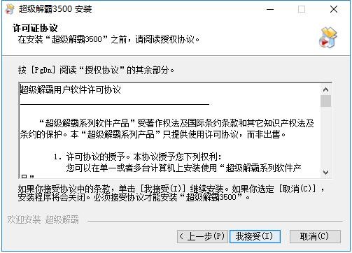 豪杰超级解霸3500官方下载安装说明