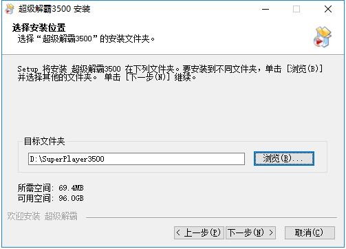 豪杰超级解霸3500官方下载安装说明