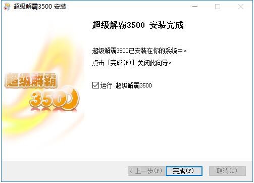豪杰超级解霸3500官方下载安装说明