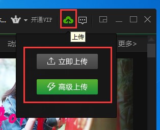 爱奇艺PPS影音官方版上传视频的操作流程