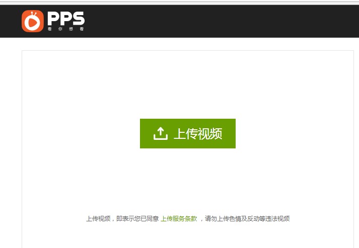 爱奇艺PPS影音官方版上传视频的操作流程