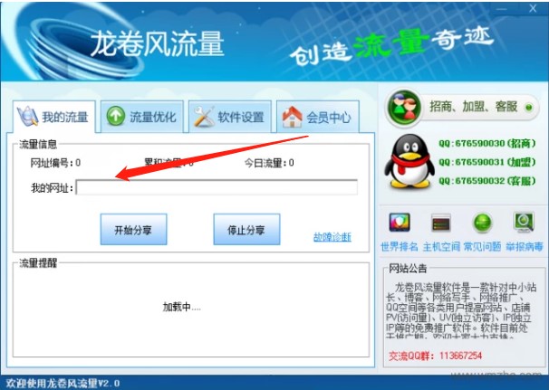 网站刷IP工具龙卷风流量下载安装