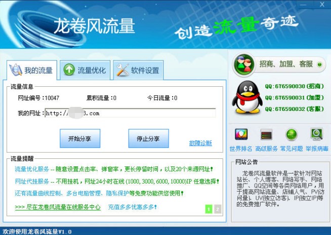 网站刷IP工具龙卷风流量下载安装