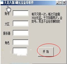 天龙八部3刷元宝金币攻略