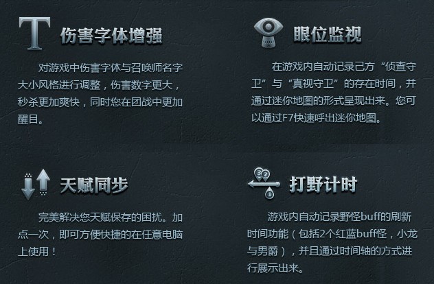 英雄联盟大脚插件官方版使用方法