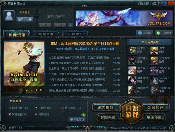 英雄联盟大脚插件官方版使用方法