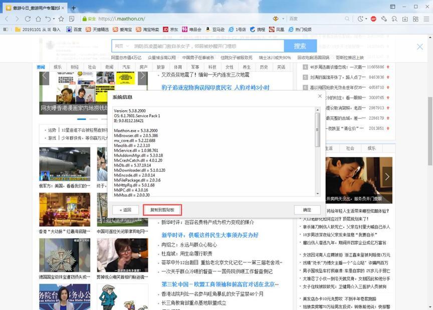 傲游浏览器查看系统信息方法