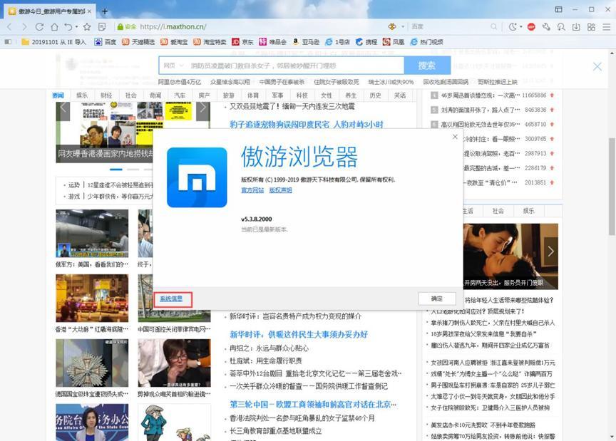 傲游浏览器查看系统信息方法