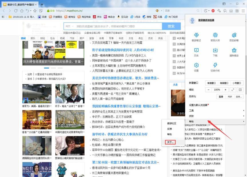 傲游浏览器查看系统信息方法