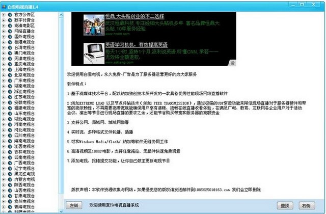 白雪电视直播播放器下载简介