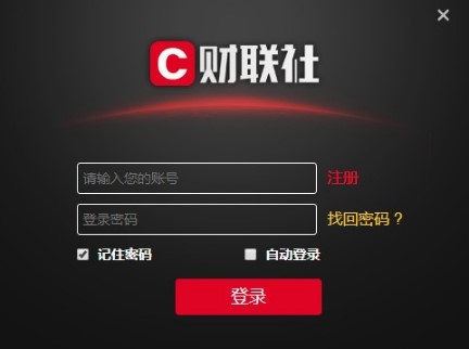 财联社电脑客户端官方下载介绍