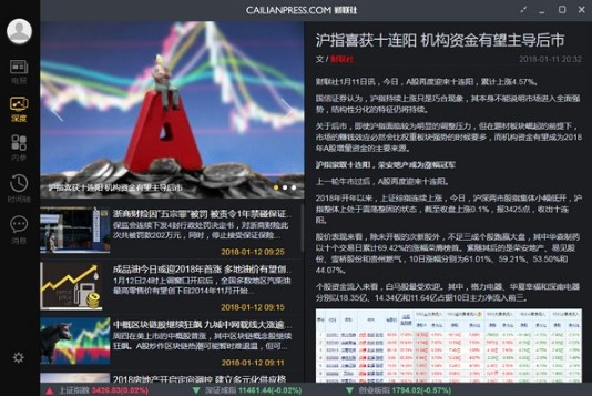 财联社电脑客户端官方下载介绍