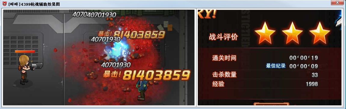 咚咚4399枪魂辅助下载使用介绍