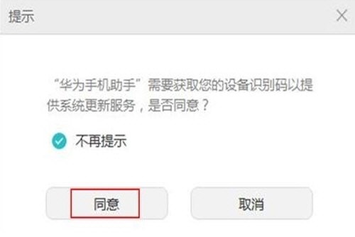 华为手机助手回退系统教程，旧版本稳定一些