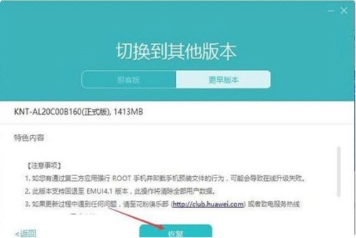 华为手机助手回退系统教程，旧版本稳定一些