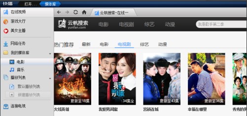 快播设置播放或下载完成后自动关机教程