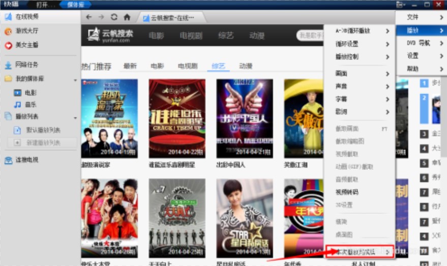 快播设置播放或下载完成后自动关机教程