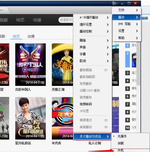 快播设置播放或下载完成后自动关机教程