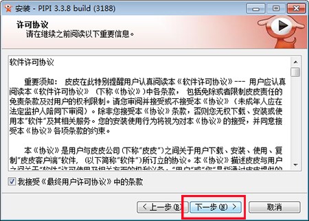 皮皮播放器官方版播放本地视频教程