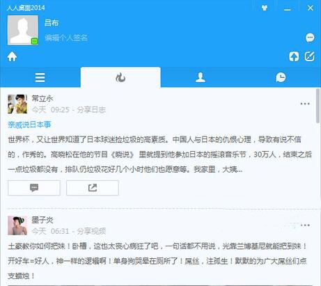 人人桌面官方下载使用介绍