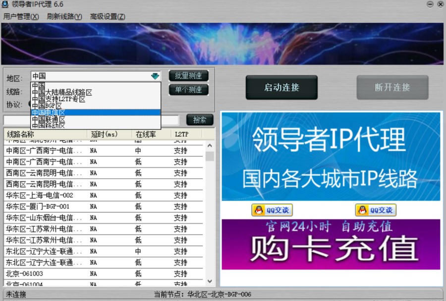领导者IP代理软件如何修改自己本机IP地址？