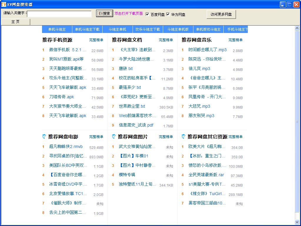 EV网盘搜索神器如何搜索种子