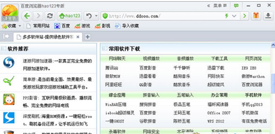 百度浏览器hao123使用教程