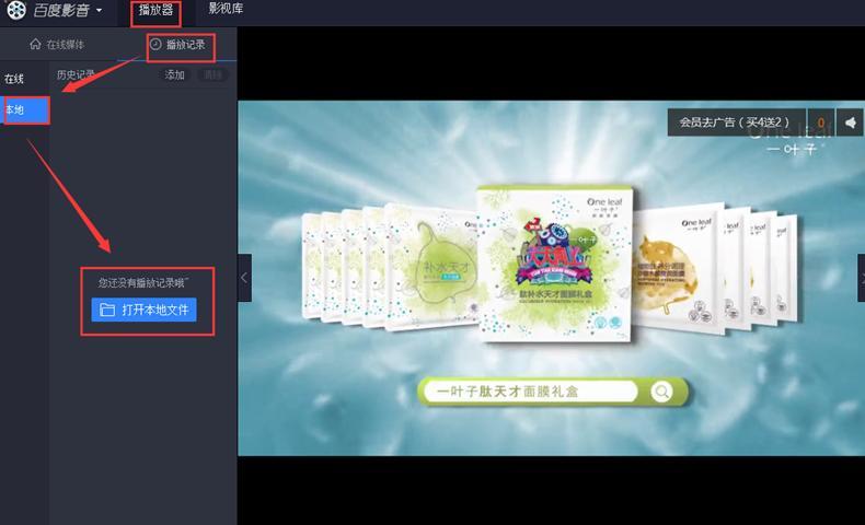 百度影音介绍与使用