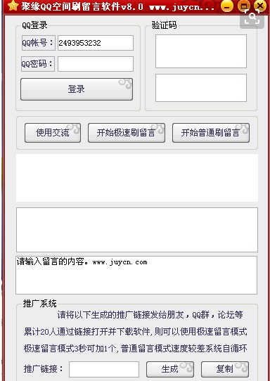 聚缘QQ空间刷留言使用教程