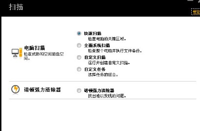 诺顿使用教程
